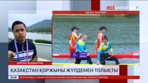 Азия ойындары: Қазақстан қоржыны жүлдемен толықты