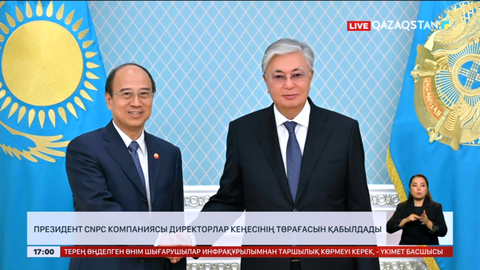 Президент CNPC компаниясы директорлар кеңесінің төрағасын қабылдады
