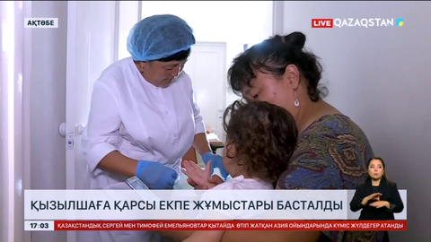 Ақтөбеде қызылшаға қарсы екпе жұмыстары басталды