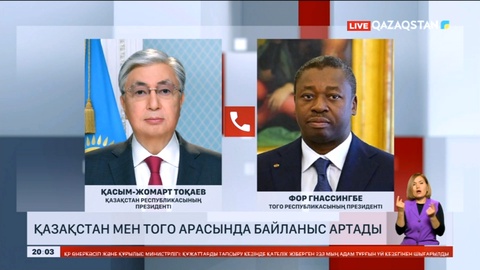 Қазақстан мен Того арасында байланыс артады