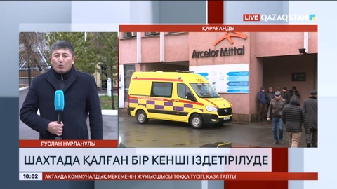 Шахтада қалған бір кенші іздестірілуде