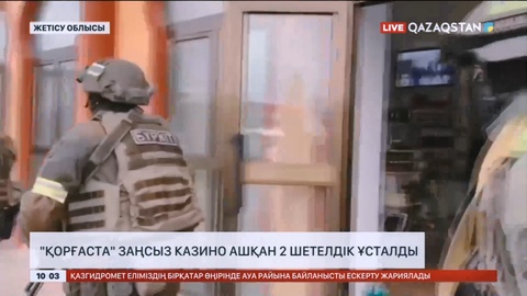 «Қорғаста» заңсыз казино ашқан 2 шетелдік ұсталды
