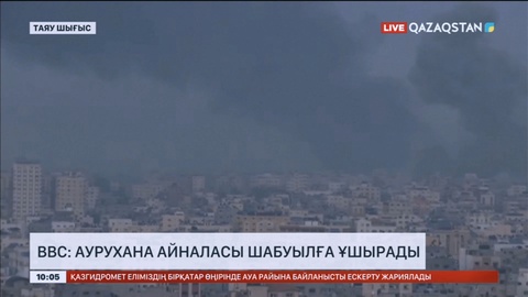 BBC: Аурухана айналасы шабуылға ұшырады