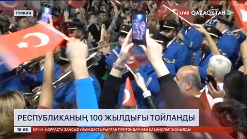 Түркияның 100 жылдығы тойланды