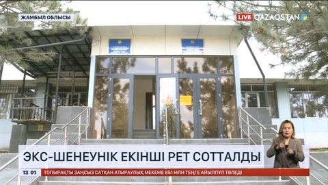 Жамбыл облысында экс-шенеунік екінші рет сотталды