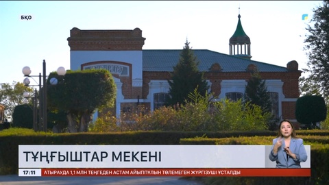 Оралда бірегей музей-қорығы қайта жаңғыртылып жатыр