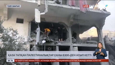 Қаза тапқан палестиналықтар саны 8300-ден асып кетті