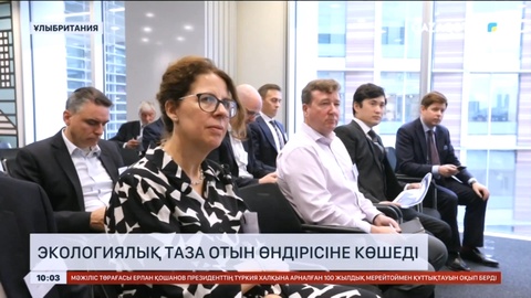 Экологиялық таза отын өндірісіне өтеді