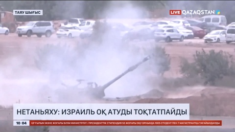 Нетаньяху: Израиль оқ атуды тоқтатпайды