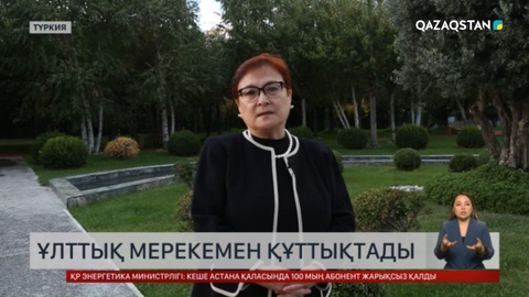 Түркияның қоғам қайраткерлері қазақ халқын ұлттық мерекемен құттықтады