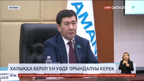 Ұлттық қор қаражатын ұтымды және тиімді пайдалану маңызды - Ерлан Қошанов