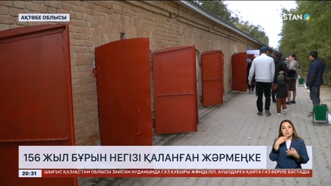 Ақтөбеде 156 жыл бұрын негізі қаланған жәрмеңке жұмыс істеп тұр