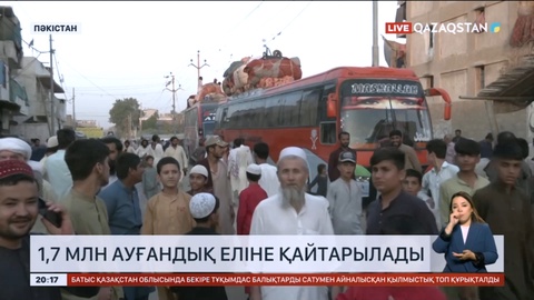 Пәкістаннан 1,7 млн ауғандық еліне қайтарылады