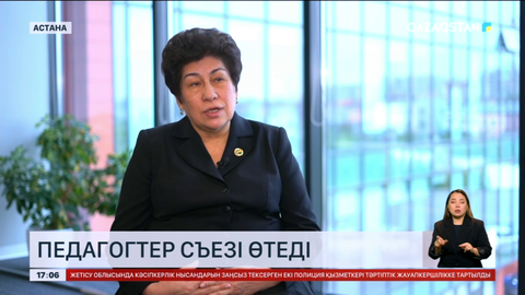 Астанада педагогтер съезі өтеді