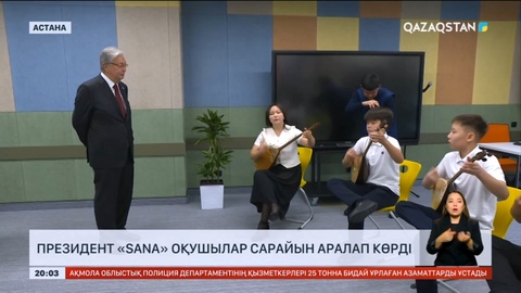 Президент «SANA» оқушылар сарайын аралап көрді