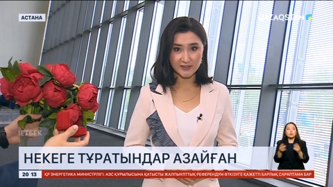 Елімізде жастар арасында некеге тұру саны азайған
