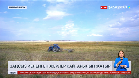 Абай облысында заңсыз иеленген жерлер қайтарылып жатыр