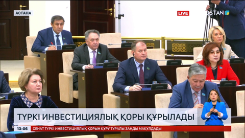 Түркі инвестициялық қоры құрылады