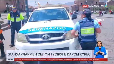 Перуде жануарлармен селфи түсіруге қарсы шаралар күшейтіліп жатыр