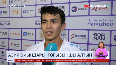 Азия ойындары: Ел қоржынына тоғызыншы алтын түсті