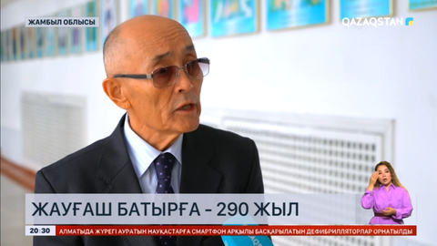 Жауғаш батырға- 290 жыл
