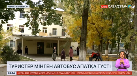 Алматы облысында туристер мінген автобус апатқа түсті