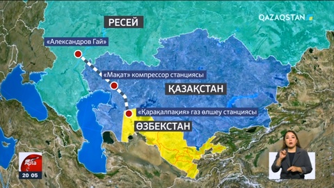 Президент Ресей газын Қазақстан аумағы арқылы Өзбекстанға тасымалдауға рұқсат берді