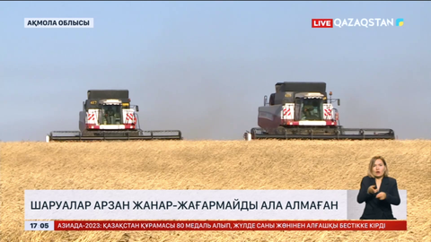 Ақмола облысында шаруалар жанар-жағармайсыз қалған