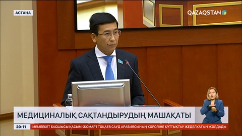 Елімізде МӘМС жүйесіне өзеріс керек