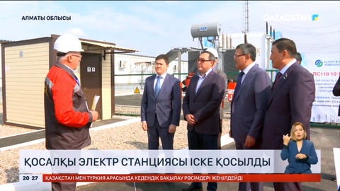 Алматы облысында қосалқы электр станциясы іске қосылды