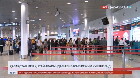 Қазақстан мен Қытай арасындағы визасыз режим күшіне енді