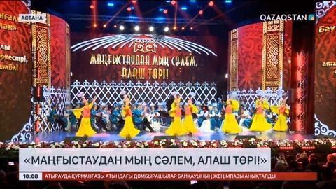 Астанада Маңғыстау облысының мәдени күндері өтті