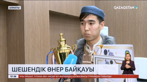 Алматыда шешендік өнер байқауы өтті