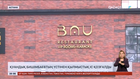 Қуандық Бишімбаевтың үстінен қылмыстық іс қозғалды