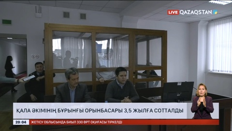Павлодар қаласы әкімінің бұрынғы орынбасары 3,5 жылға сотталды