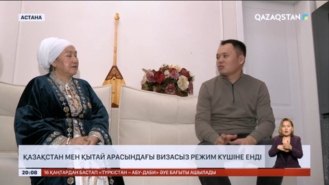 Қазақстан мен Қытай арасындағы визасыз режим күшіне енді