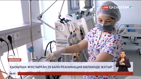 Қызылша жұқтырған 29 бала реанимация бөлімінде жатыр