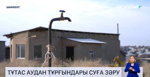 Шымкентте тұтас аудан тұрғындары суға зәру