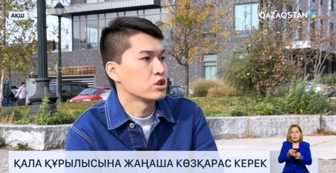 Қазақстан әлі күнге қала құрылысын кеңестік стандарттар негізінде жүргізеді