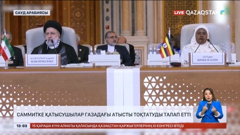 Мұсылман елдері басшылары Газадағы атысты тоқтатуды талап етті