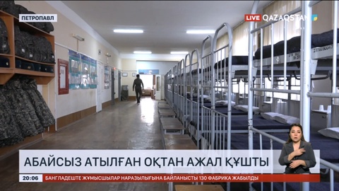 Әріптесі оқ атқан: Петропавлда әскери қызметші қайтыс болды