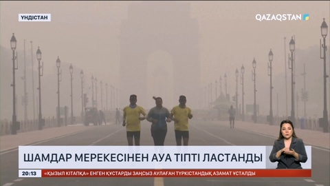 Үндістанда шамдар мерекесінен кейін ауа сапасы күрт нашарлады