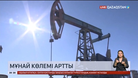 Қазақстанда биыл мұнай көлемі артты