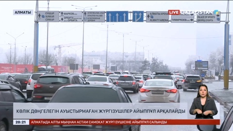 Көлік дөңгелегін ауыстырмаған жүргізушілер айыппұл арқалайды