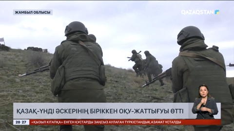 Қазақ-үнді қарулы күштері лаңкестерге тойтарыс берді