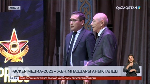 «Әскер медиа-2023» фестивалінің жеңімпаздары анықталды