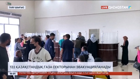 122 қазақстандық Газа секторынан эвакуацияланады