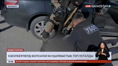 Шымкентте ірі қылмыстық топ ұсталды