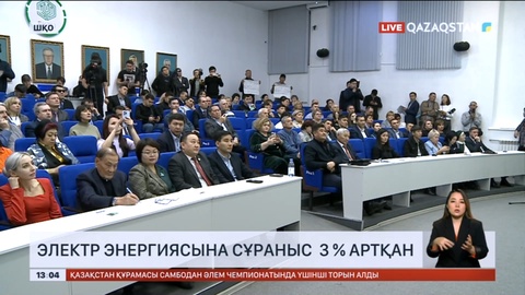 Өскеменде АЭС салу бойынша қоғамдық талқылау өтті