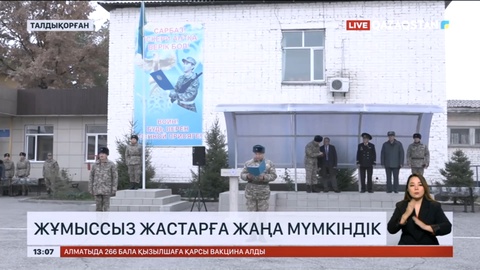 Талдықорғанда жұмыссыз жастар әскери-техникалық мектепте тегін оқиды